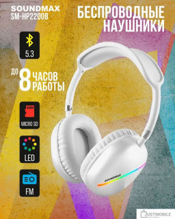 Наушники Soundmax SM-HP2200B (белый)