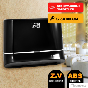Диспенсер для бумажных полотенец Puff 5135Bl